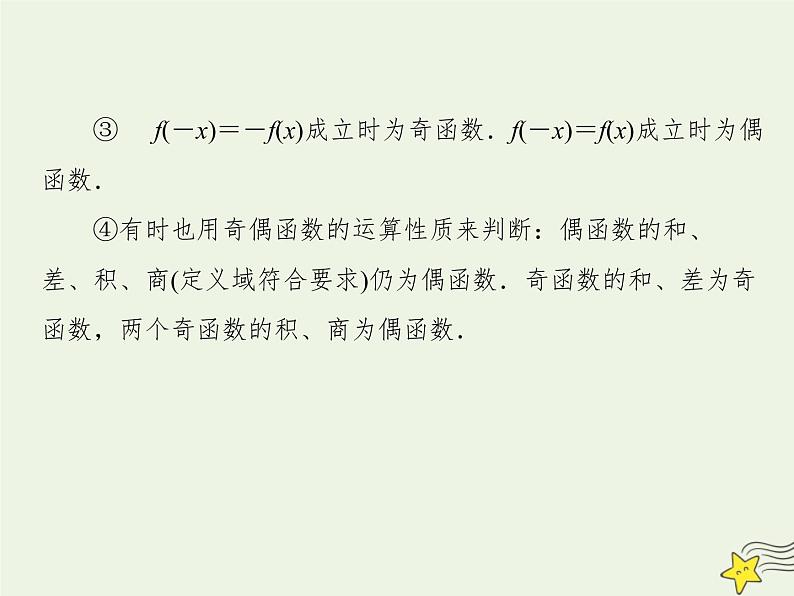 2021_2022高中数学第一章集合与函数概念3.2奇偶性5课件新人教版必修106