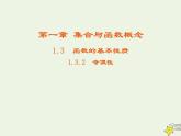 2021_2022高中数学第一章集合与函数概念3.2奇偶性4课件新人教版必修1