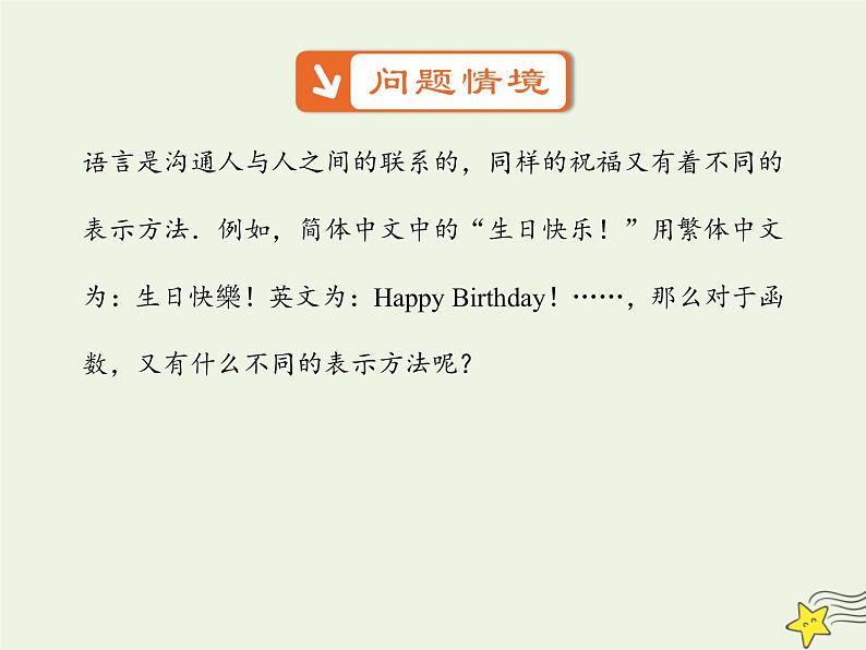 2021_2022高中数学第一章集合与函数概念2.2函数的表示法5课件新人教版必修1第4页