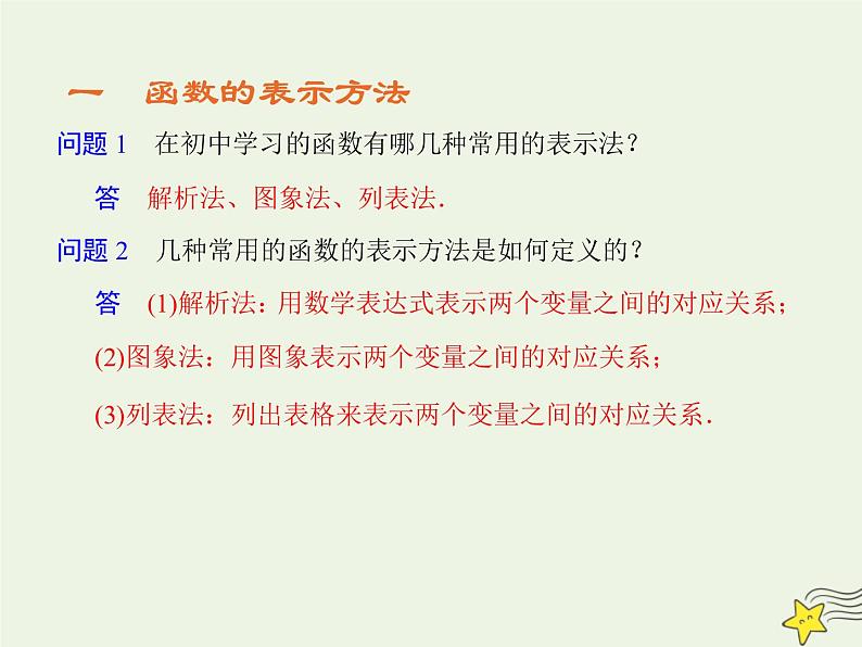 2021_2022高中数学第一章集合与函数概念2.2函数的表示法5课件新人教版必修1第5页