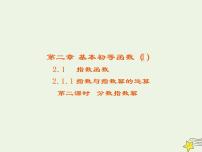 高中数学人教版新课标A必修12.1.1指数与指数幂的运算教学ppt课件