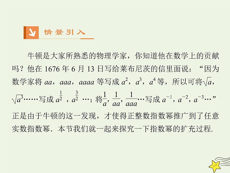 2021_2022高中数学第二章基本初等函数I1.1指数与指数幂的运算3课件新人教版必修1第2页
