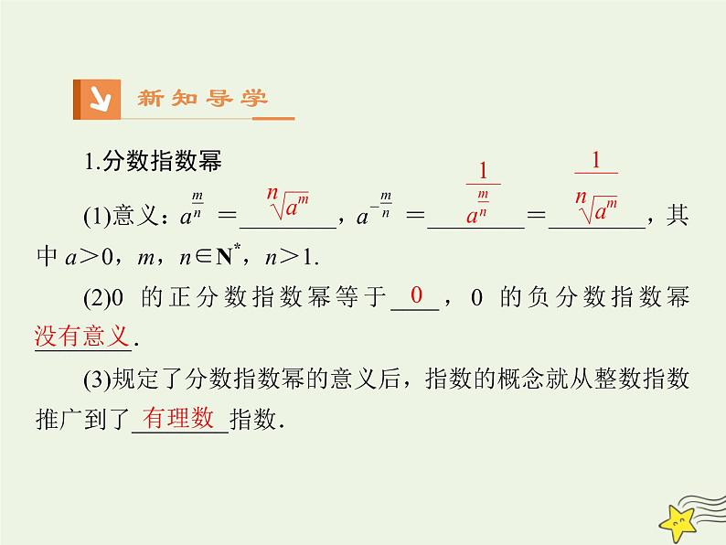 2021_2022高中数学第二章基本初等函数I1.1指数与指数幂的运算3课件新人教版必修1第3页