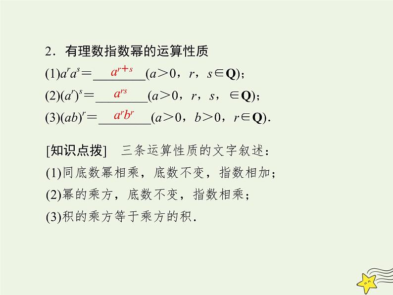 2021_2022高中数学第二章基本初等函数I1.1指数与指数幂的运算3课件新人教版必修1第4页