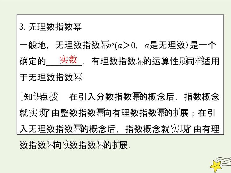 2021_2022高中数学第二章基本初等函数I1.1指数与指数幂的运算3课件新人教版必修1第5页