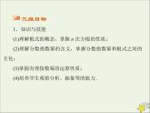 2021_2022高中数学第二章基本初等函数I1.1指数与指数幂的运算4课件新人教版必修1