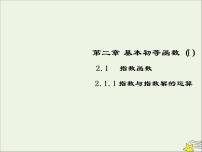 人教版新课标A必修12.1.1指数与指数幂的运算图文课件ppt