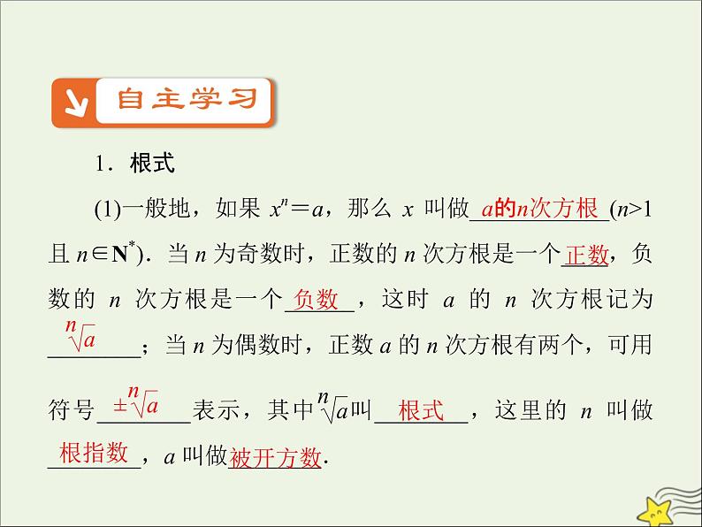 2021_2022高中数学第二章基本初等函数I1.1指数与指数幂的运算5课件新人教版必修1第2页