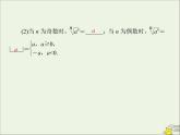 2021_2022高中数学第二章基本初等函数I1.1指数与指数幂的运算5课件新人教版必修1