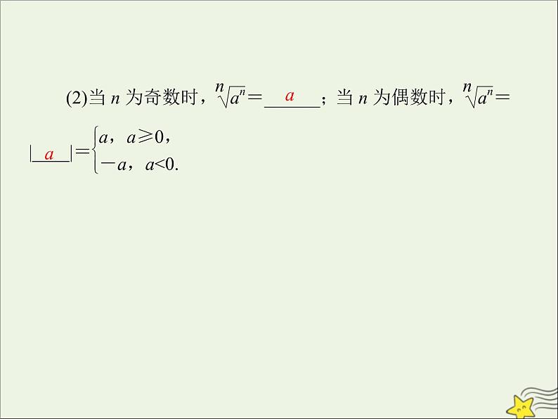 2021_2022高中数学第二章基本初等函数I1.1指数与指数幂的运算5课件新人教版必修1第3页