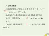 2021_2022高中数学第二章基本初等函数I1.1指数与指数幂的运算5课件新人教版必修1