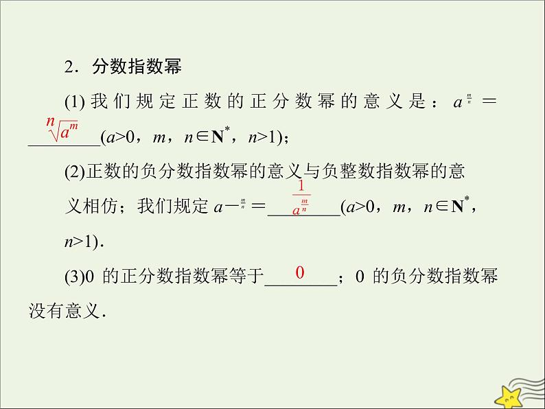 2021_2022高中数学第二章基本初等函数I1.1指数与指数幂的运算5课件新人教版必修1第4页