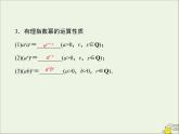 2021_2022高中数学第二章基本初等函数I1.1指数与指数幂的运算5课件新人教版必修1