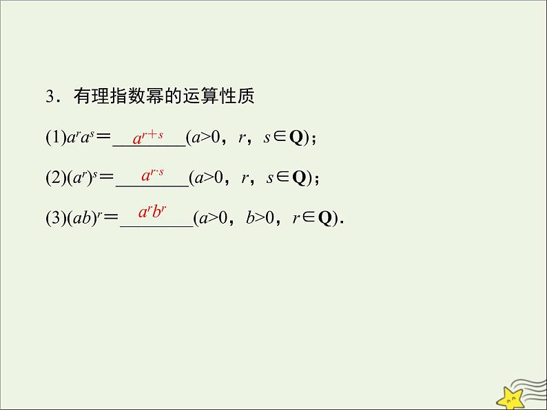 2021_2022高中数学第二章基本初等函数I1.1指数与指数幂的运算5课件新人教版必修1第5页