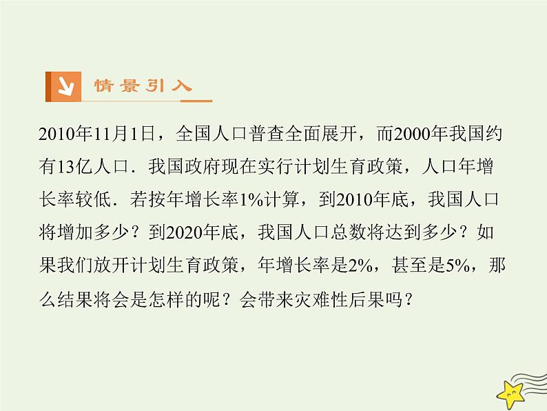 2021_2022高中数学第二章基本初等函数I1.2指数函数及其性质1课件新人教版必修1第2页