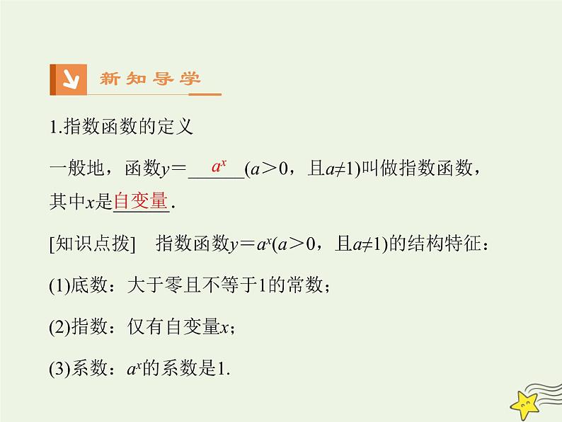 2021_2022高中数学第二章基本初等函数I1.2指数函数及其性质1课件新人教版必修1第3页
