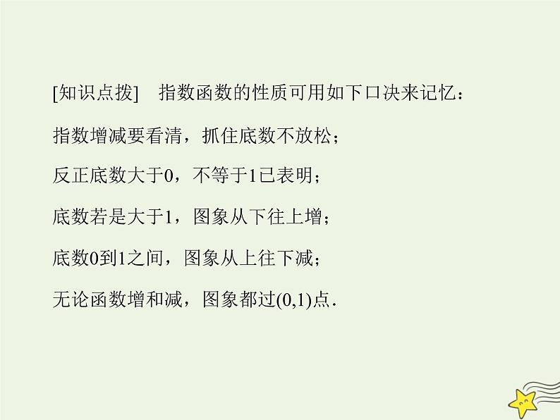 2021_2022高中数学第二章基本初等函数I1.2指数函数及其性质1课件新人教版必修1第6页