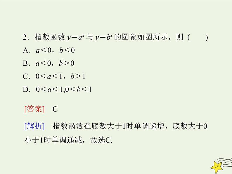 2021_2022高中数学第二章基本初等函数I1.2指数函数及其性质1课件新人教版必修1第8页