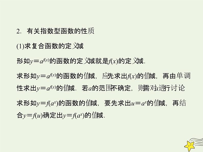 2021_2022高中数学第二章基本初等函数I1.2指数函数及其性质2课件新人教版必修1第4页