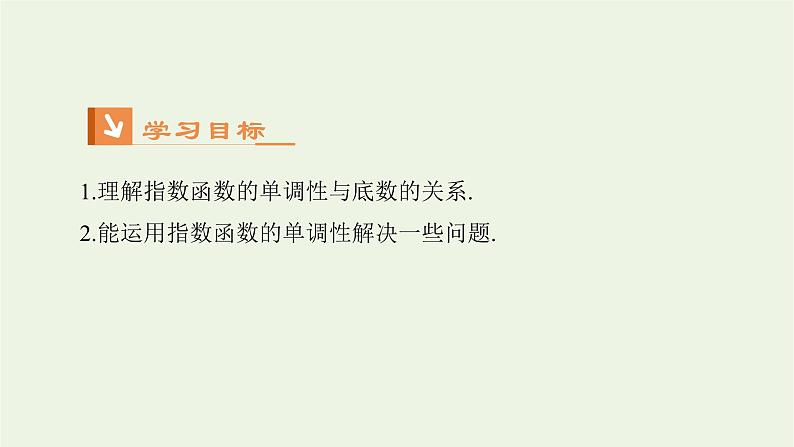 2021_2022高中数学第二章基本初等函数I1.2指数函数及其性质3课件新人教版必修1第2页