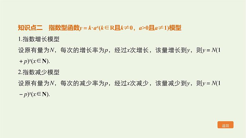 2021_2022高中数学第二章基本初等函数I1.2指数函数及其性质3课件新人教版必修1第4页