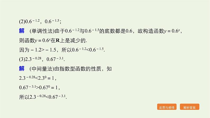 2021_2022高中数学第二章基本初等函数I1.2指数函数及其性质3课件新人教版必修1第6页