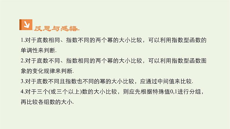 2021_2022高中数学第二章基本初等函数I1.2指数函数及其性质3课件新人教版必修1第7页