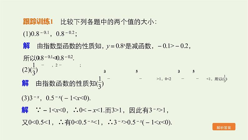 2021_2022高中数学第二章基本初等函数I1.2指数函数及其性质3课件新人教版必修1第8页