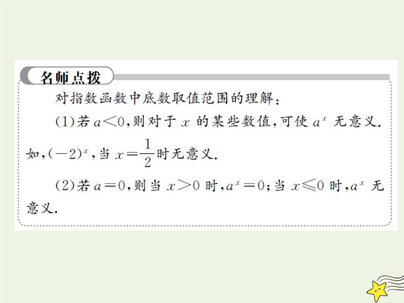 2021_2022高中数学第二章基本初等函数I1.2指数函数及其性质4课件新人教版必修1第4页