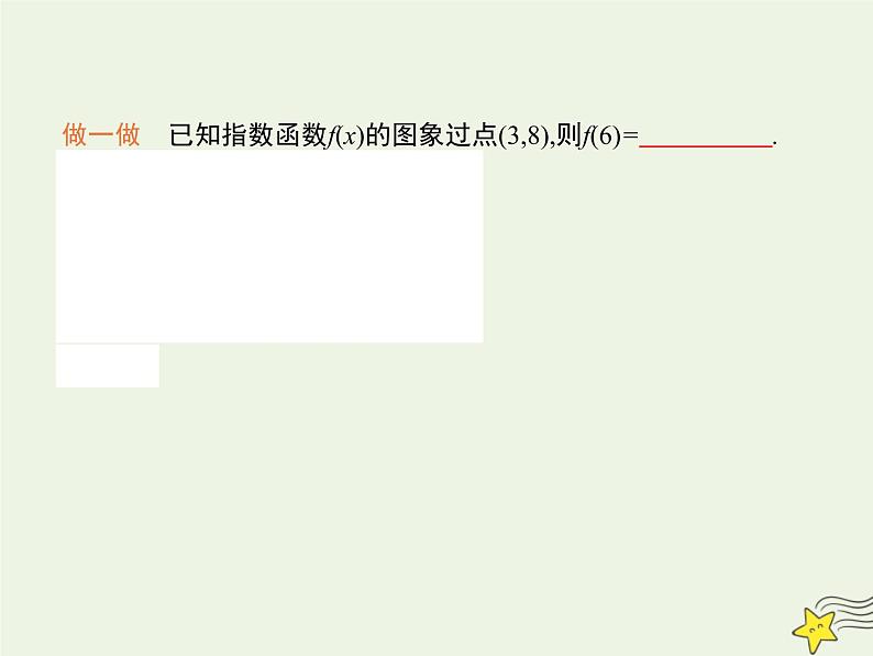2021_2022高中数学第二章基本初等函数I1.2指数函数及其性质4课件新人教版必修1第5页