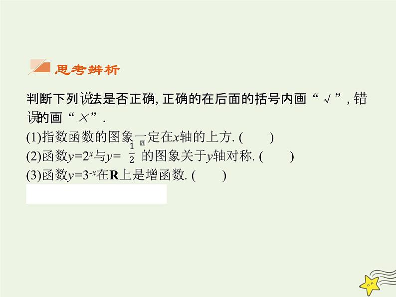 2021_2022高中数学第二章基本初等函数I1.2指数函数及其性质4课件新人教版必修1第6页