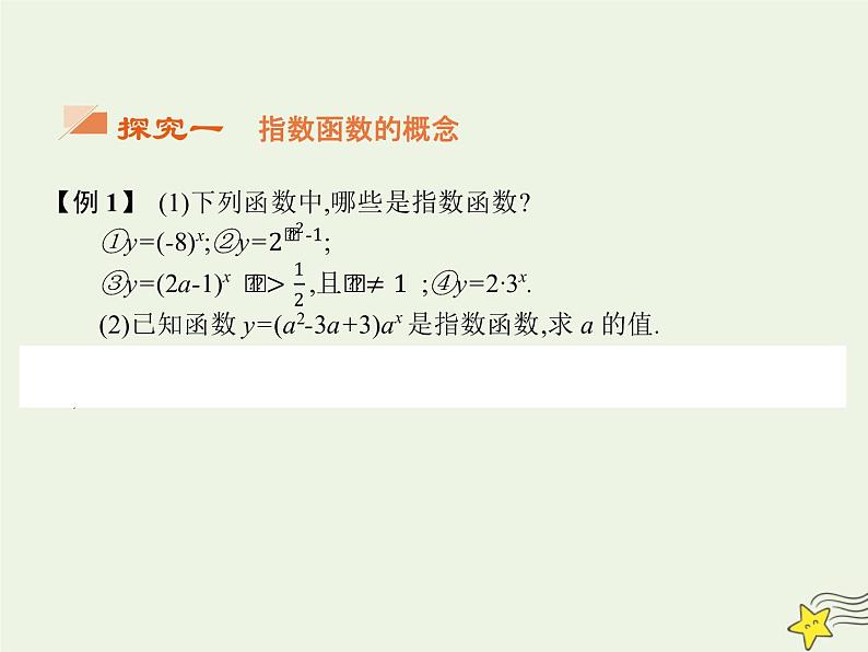 2021_2022高中数学第二章基本初等函数I1.2指数函数及其性质4课件新人教版必修1第7页