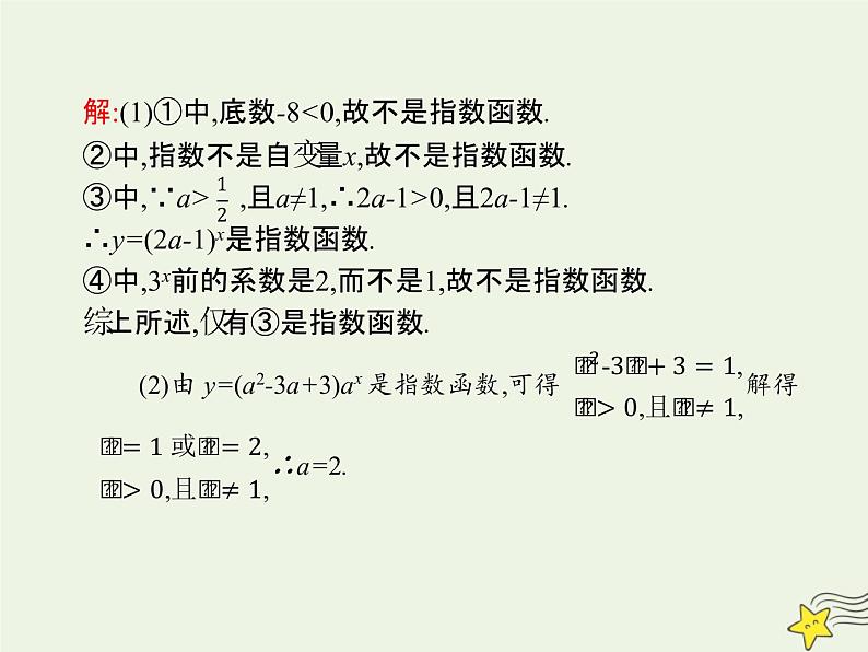 2021_2022高中数学第二章基本初等函数I1.2指数函数及其性质4课件新人教版必修1第8页