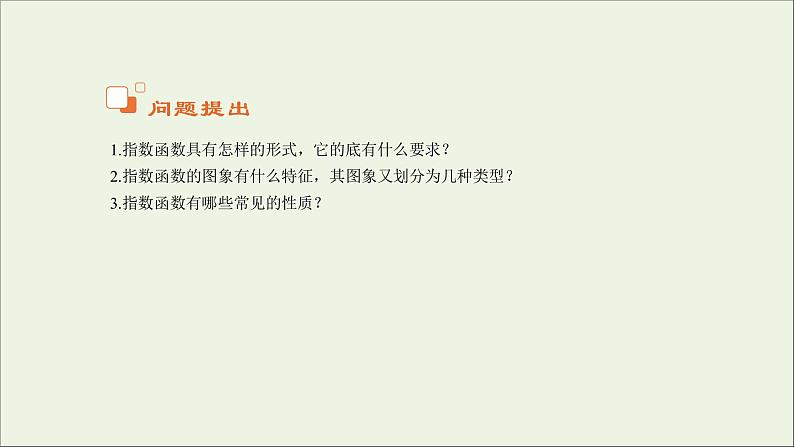 2021_2022高中数学第二章基本初等函数I1.2指数函数及其性质5课件新人教版必修1第2页