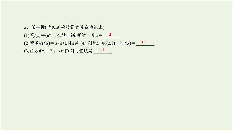 2021_2022高中数学第二章基本初等函数I1.2指数函数及其性质5课件新人教版必修1第6页