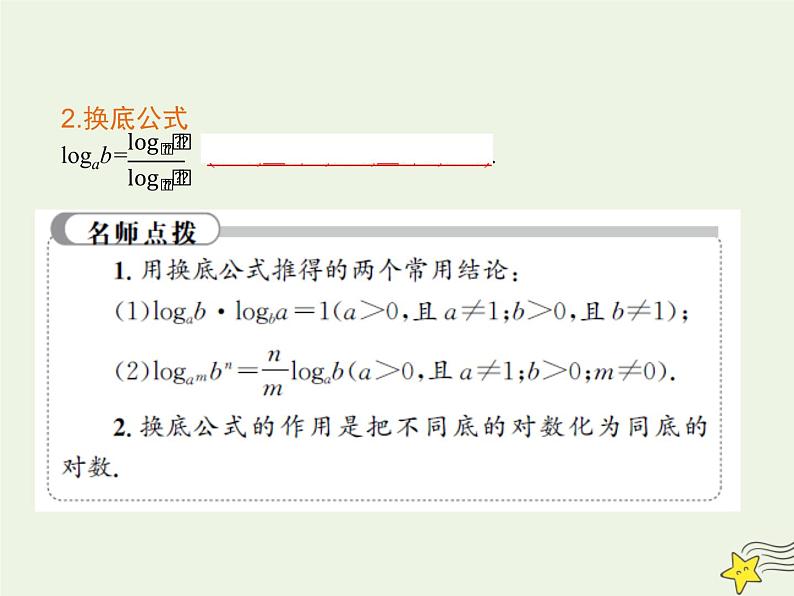 2021_2022高中数学第二章基本初等函数I2.1对数与对数运算3课件新人教版必修106