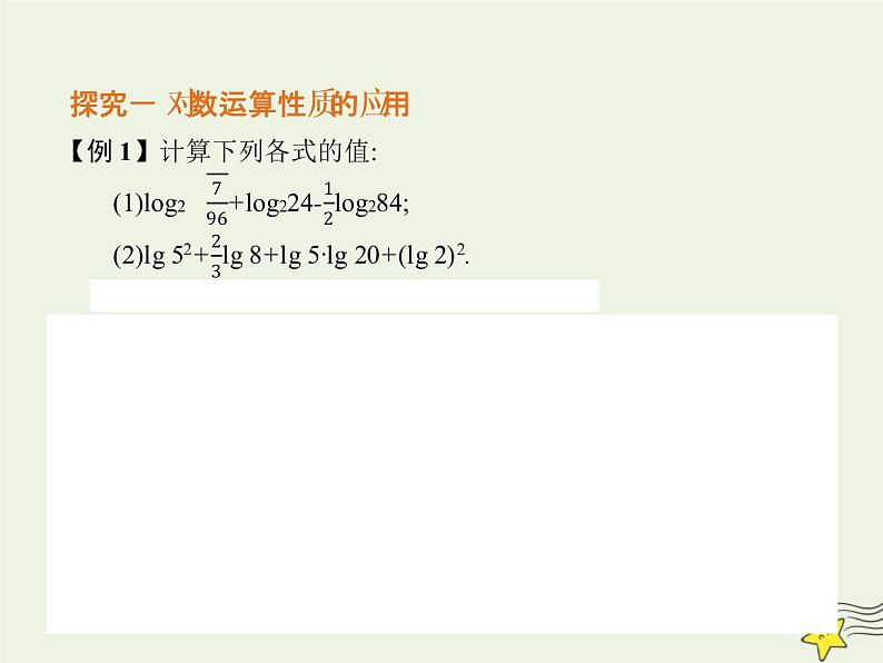 2021_2022高中数学第二章基本初等函数I2.1对数与对数运算3课件新人教版必修108