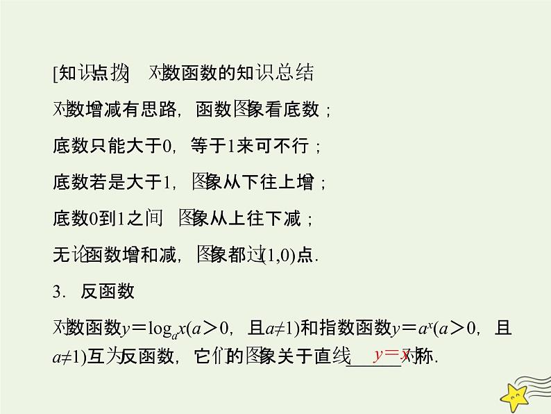 2021_2022高中数学第二章基本初等函数I2.2对数函数及其性质1课件新人教版必修106