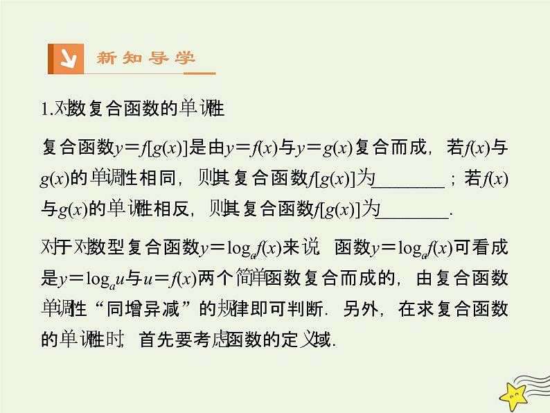 2021_2022高中数学第二章基本初等函数I2.2对数函数及其性质2课件新人教版必修103