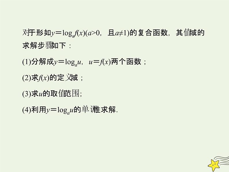 2021_2022高中数学第二章基本初等函数I2.2对数函数及其性质2课件新人教版必修104