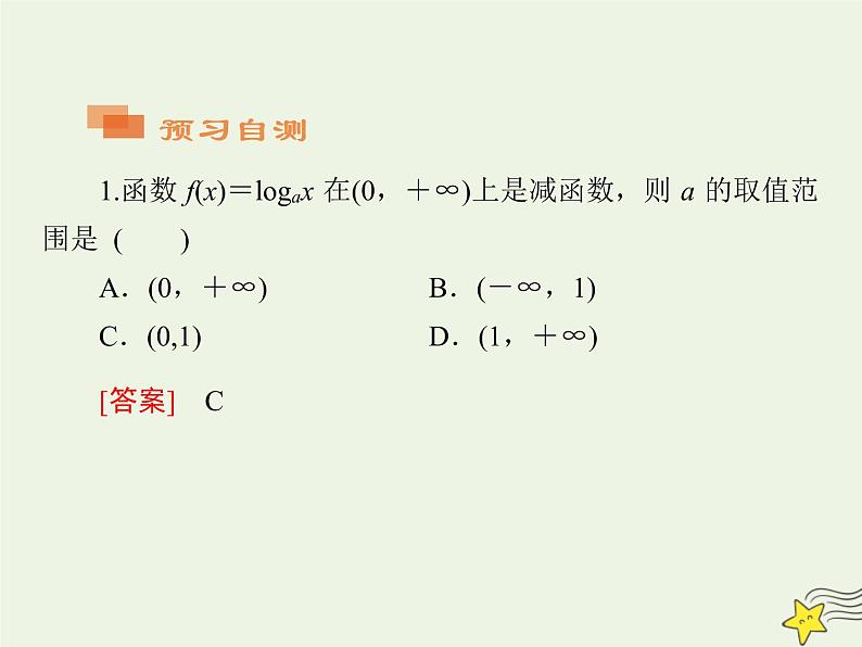2021_2022高中数学第二章基本初等函数I2.2对数函数及其性质2课件新人教版必修106