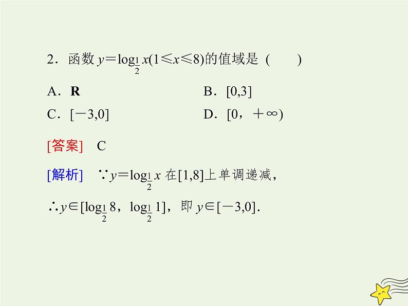 2021_2022高中数学第二章基本初等函数I2.2对数函数及其性质2课件新人教版必修107