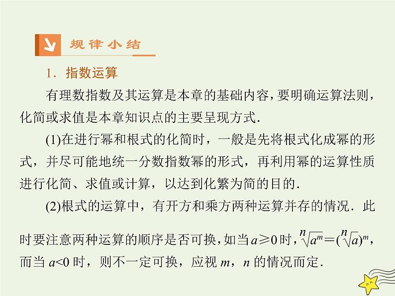 2021_2022高中数学第二章基本初等函数I2.2对数函数及其性质3课件新人教版必修1第3页