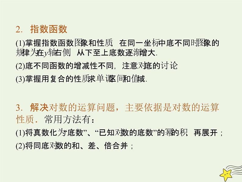 2021_2022高中数学第二章基本初等函数I2.2对数函数及其性质3课件新人教版必修1第4页