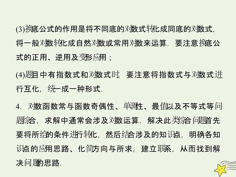 2021_2022高中数学第二章基本初等函数I2.2对数函数及其性质3课件新人教版必修1第5页