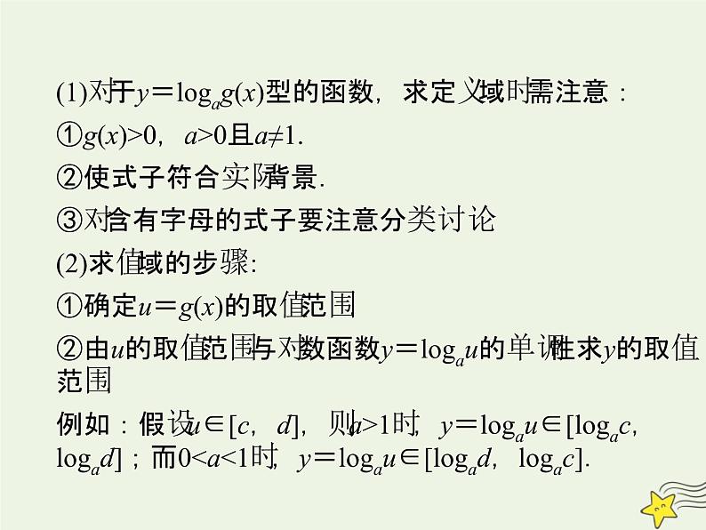 2021_2022高中数学第二章基本初等函数I2.2对数函数及其性质3课件新人教版必修1第6页