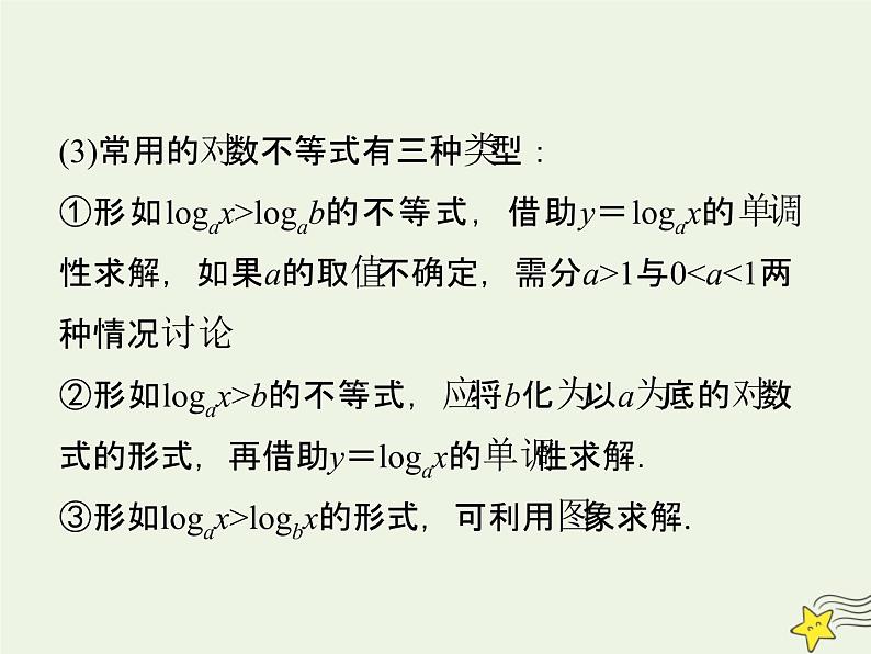 2021_2022高中数学第二章基本初等函数I2.2对数函数及其性质3课件新人教版必修1第7页