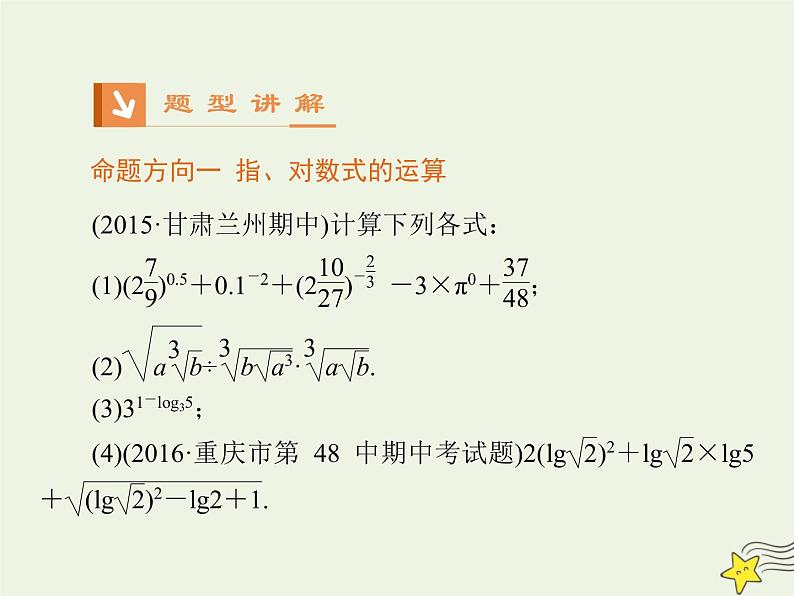 2021_2022高中数学第二章基本初等函数I2.2对数函数及其性质3课件新人教版必修1第8页