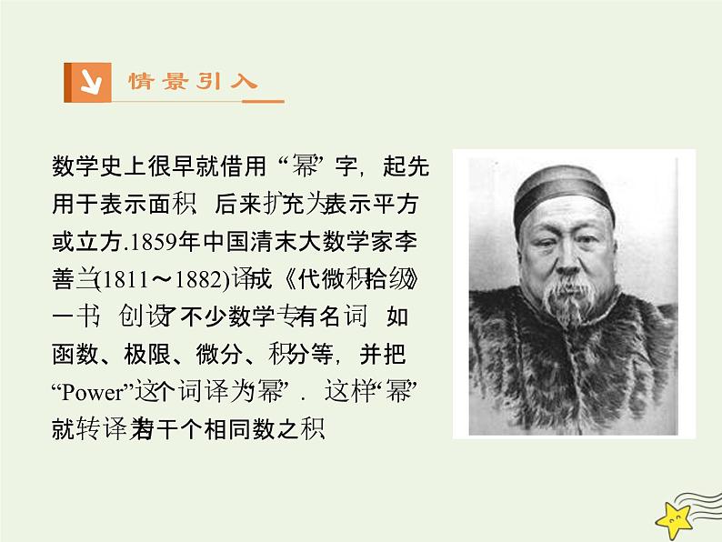 2021_2022高中数学第二章基本初等函数I3幂函数3课件新人教版必修102