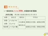 2021_2022高中数学第二章基本初等函数I3幂函数3课件新人教版必修1